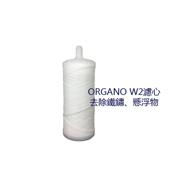 Organo 淨水設備 濾心 佳霆實業 奧璐佳瑙科技 日本水