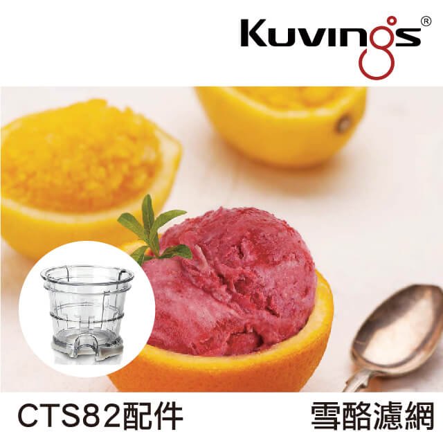 kuvings 慢磨機 佳霆實業 韓國品牌 雪酪