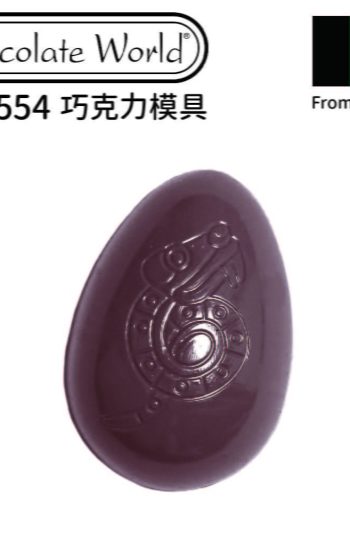 chocolate world 巧克力模 比利時巧克力 巧克力世界 佳敏企業 佳霆實業