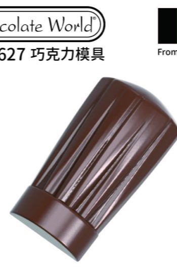 chocolate world 巧克力模 比利時巧克力 巧克力世界 佳敏企業 佳霆實業
