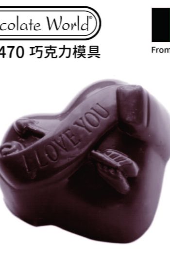 chocolate world 巧克力模 比利時巧克力 巧克力世界 佳敏企業 佳霆實業