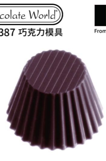 chocolate world 巧克力模 比利時巧克力 巧克力世界 佳敏企業 佳霆實業