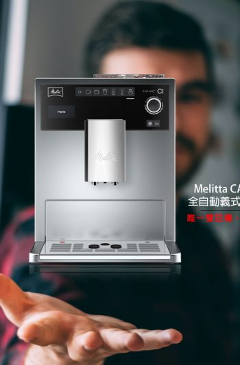 德國Melitta – 1908年，全世界第一台咖啡過濾器