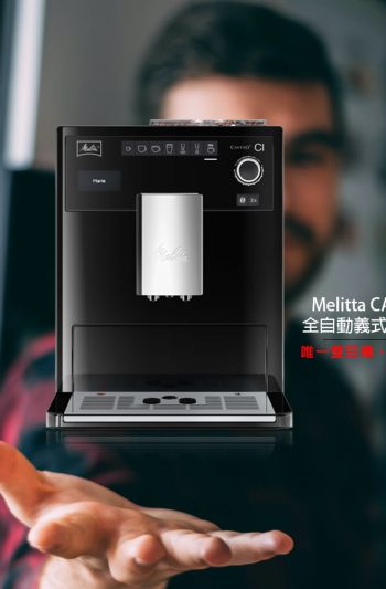 佳霆實業 Melitta CAFFEO®CI® 全自動義式拿鐵咖啡機(黑色)