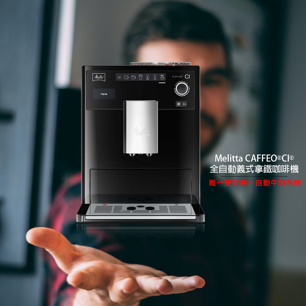 Melitta CAFFEO®CI® 全自動義式拿鐵咖啡機(黑色)