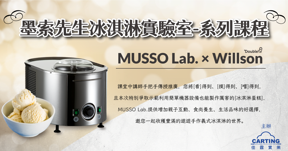 墨索先生冰淇淋實驗室